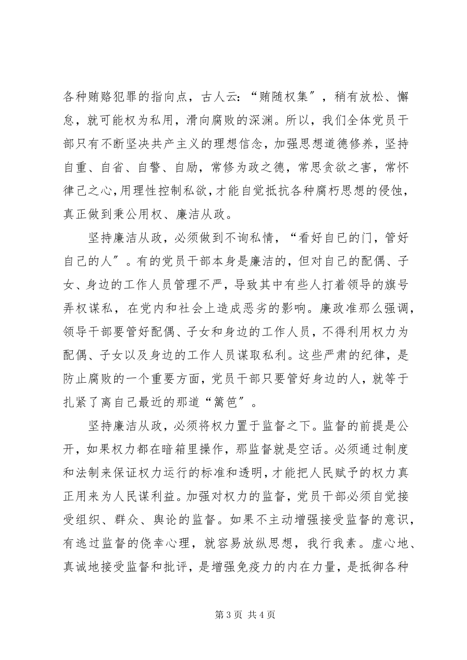 2023年纪检监察贯彻廉政准则心得.docx_第3页