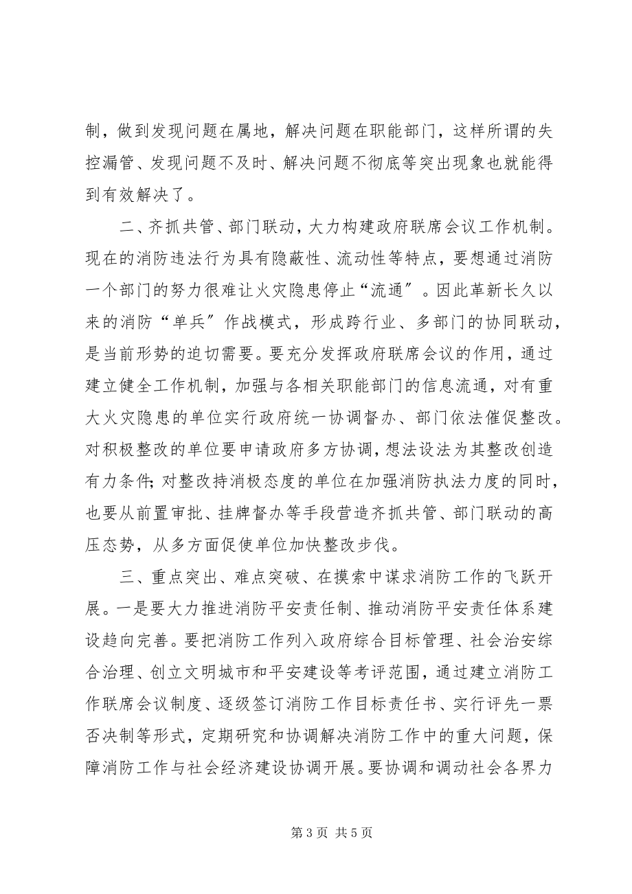 2023年对当前消防事业发展瓶颈性难题的几点思考.docx_第3页