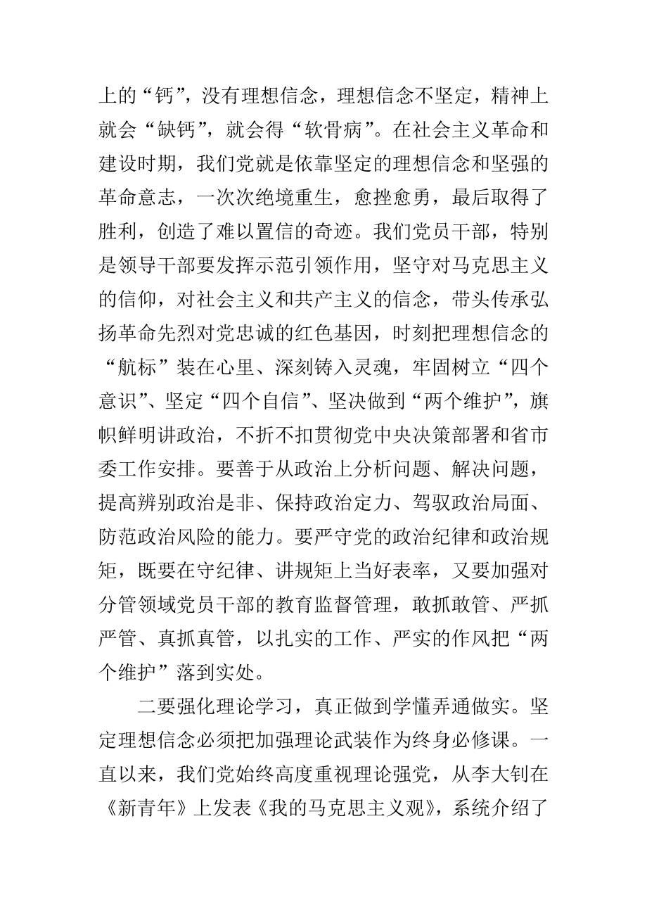 社会主义革命和建设时期历史专题学习研讨发言.doc_第2页