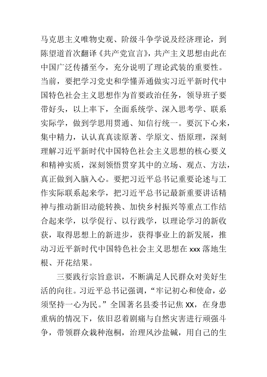 社会主义革命和建设时期历史专题学习研讨发言.doc_第3页