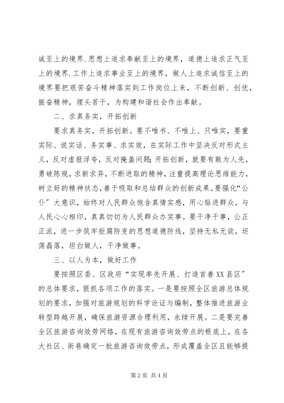 2023年同煤党校科区级管理人员轮训学习心得.docx_第2页