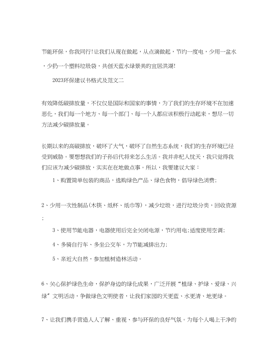 2023年环保倡议书格式及范文.docx_第2页