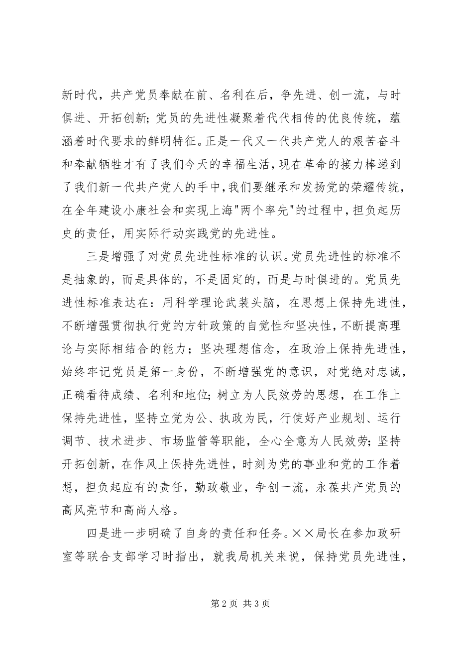 2023年提高认识立足本职保持党员先进性3.docx_第2页