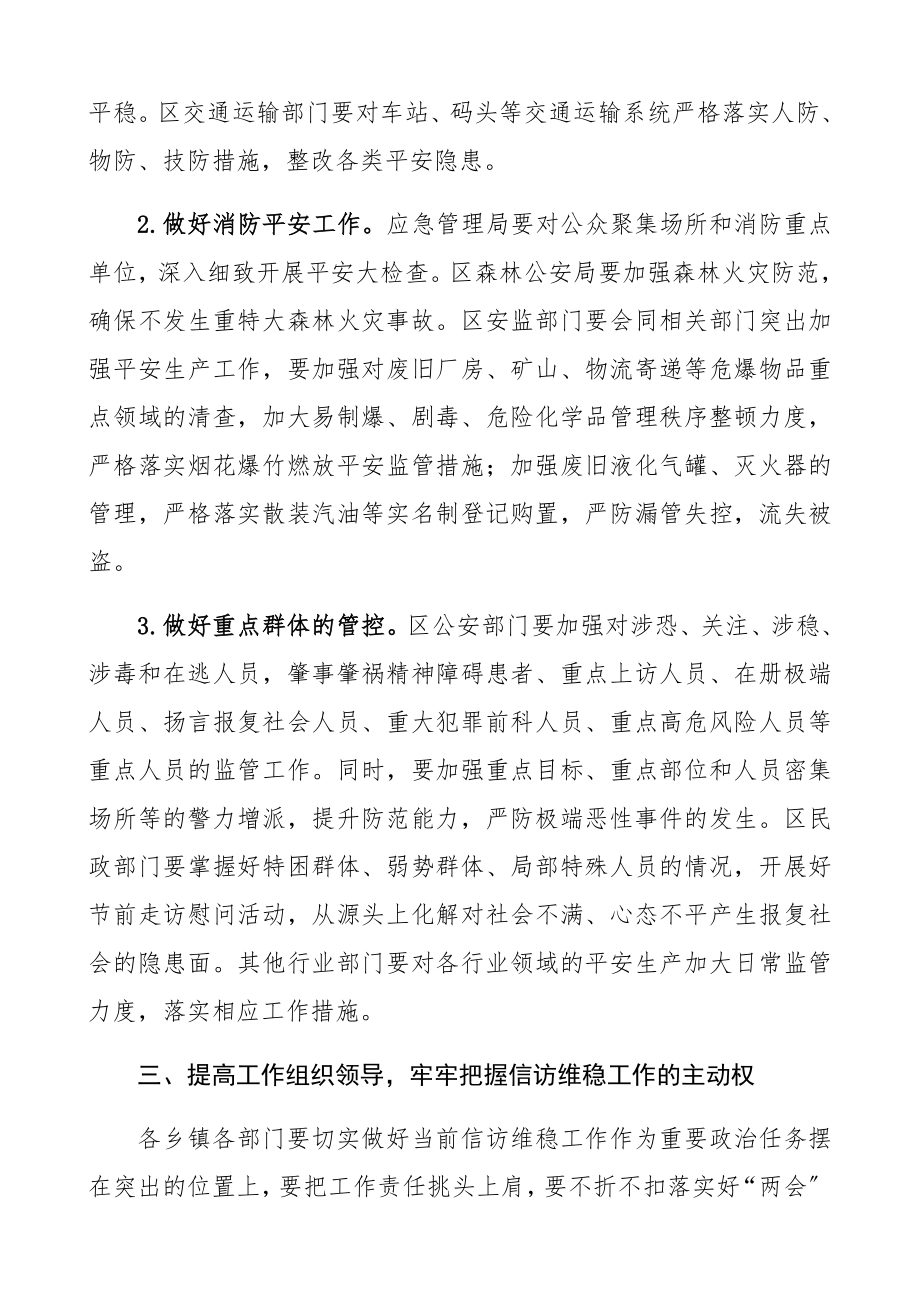 2023年全国两会信访维稳工作会领导讲话.docx_第3页