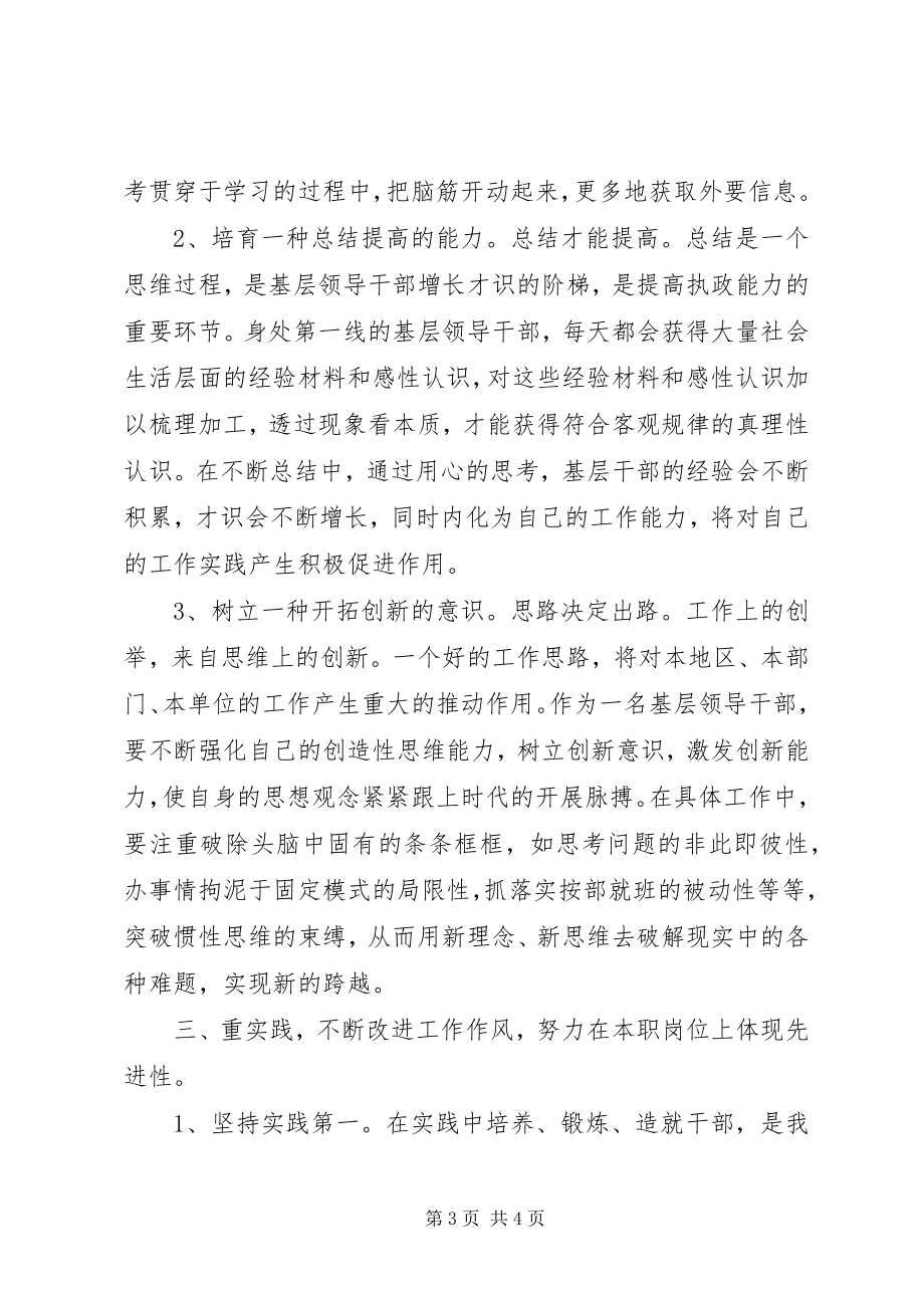 2023年学习思考实践是基层领导干部的三把金钥匙.docx_第3页