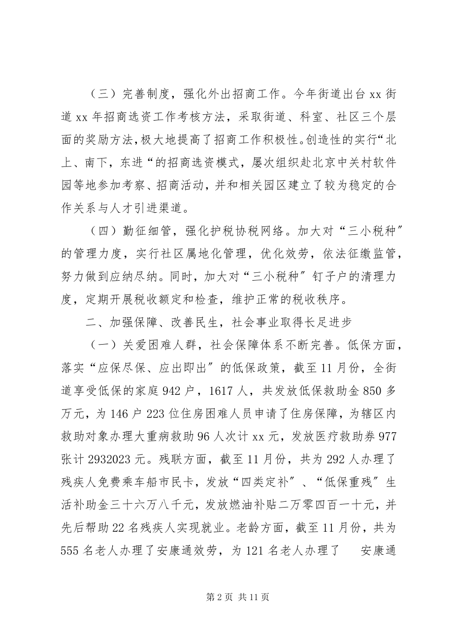 2023年街道工作总结与计划.docx_第2页