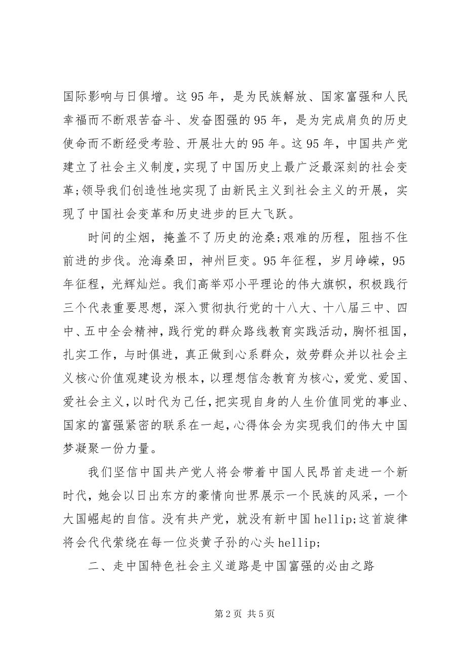 2023年讲道德有品行有担当党课讲话稿.docx_第2页