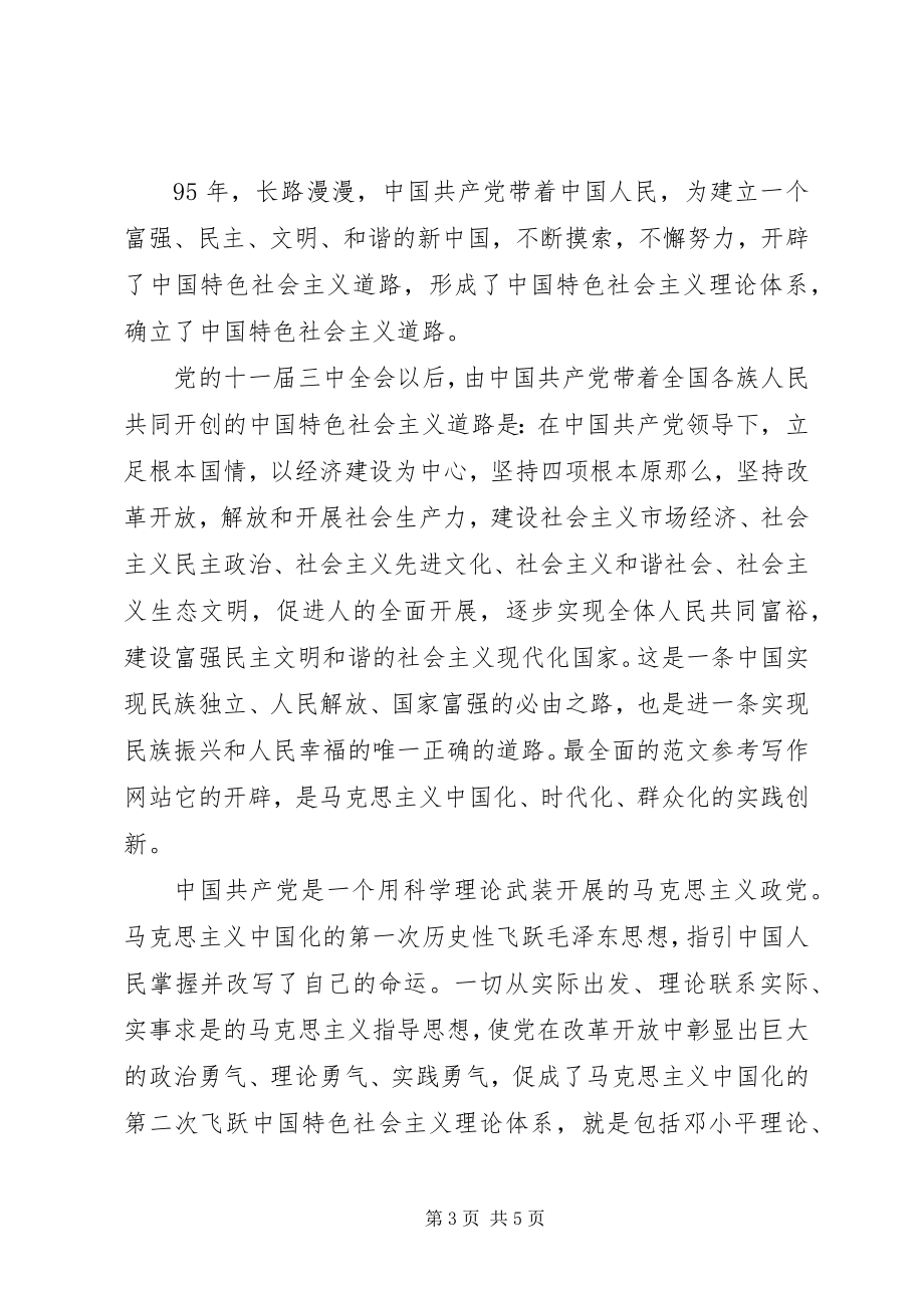 2023年讲道德有品行有担当党课讲话稿.docx_第3页