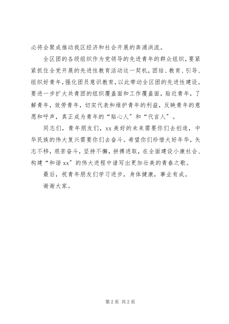 2023年五四纪念会暨广场文化活动开幕仪式致辞.docx_第2页