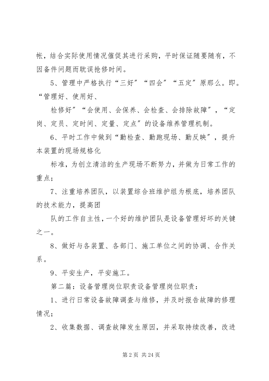 2023年设备管理岗位工作想法.docx_第2页