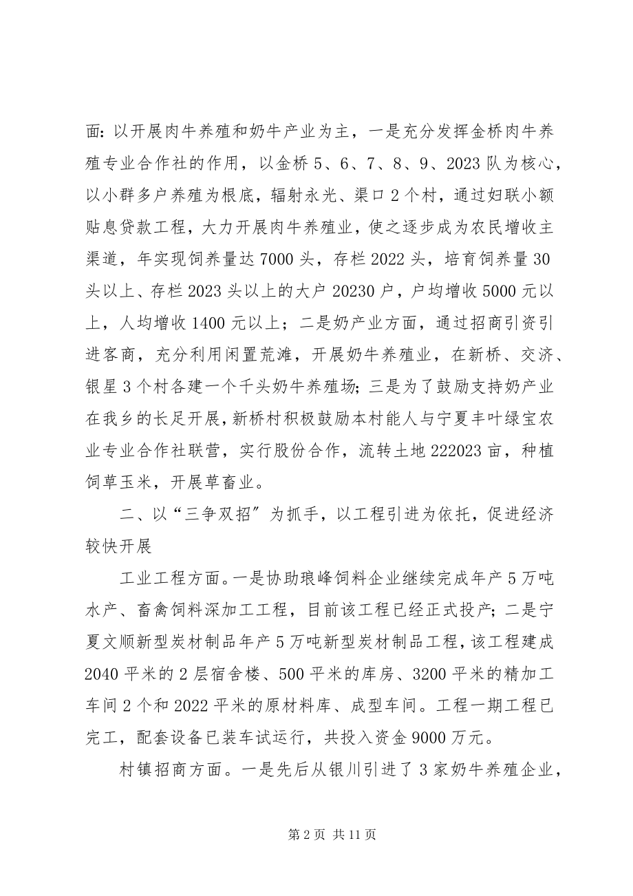 2023年乡镇农业建设工作总结.docx_第2页