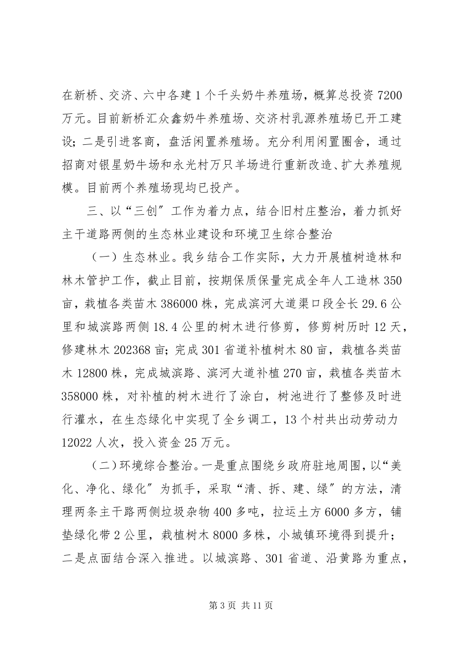 2023年乡镇农业建设工作总结.docx_第3页