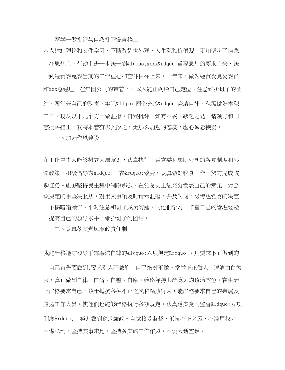 2023年两学一做批评与自我批评发言稿.docx_第2页