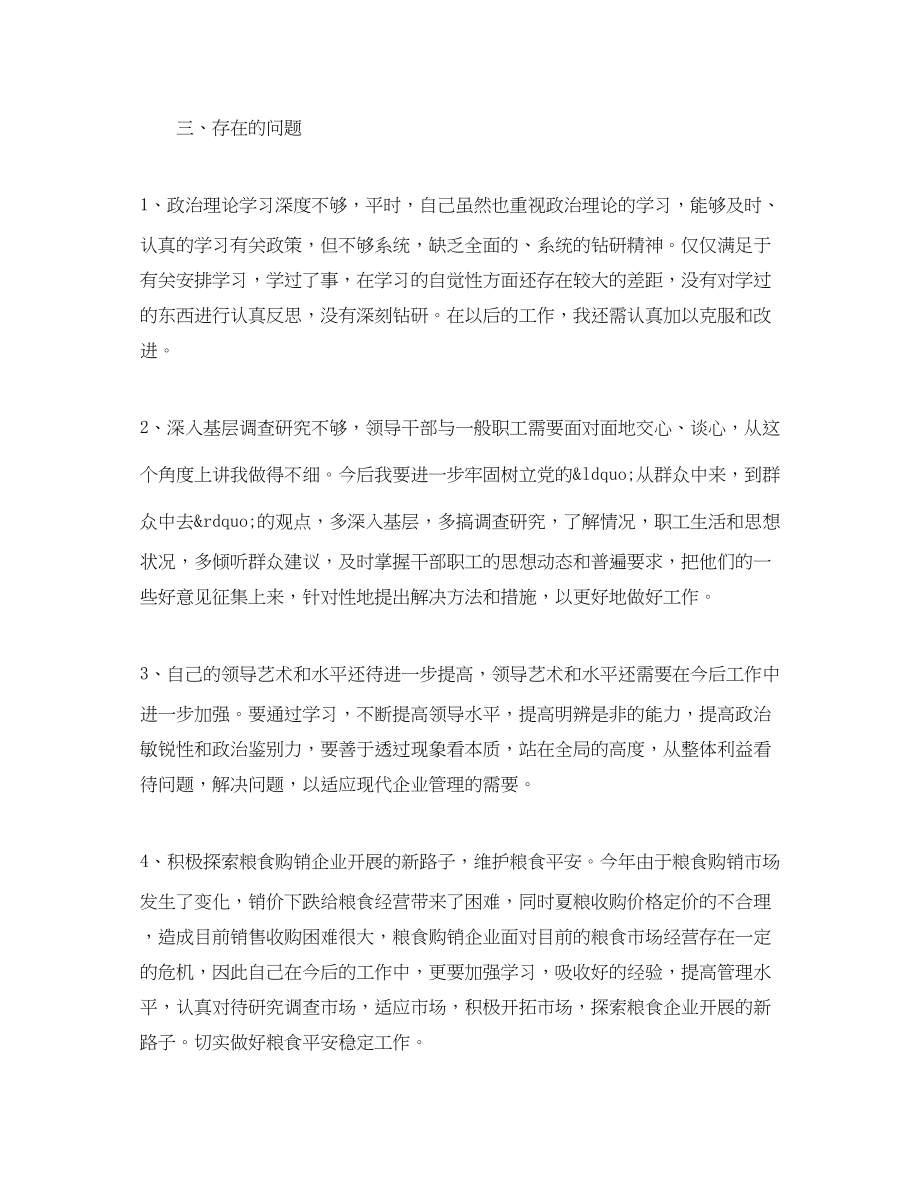 2023年两学一做批评与自我批评发言稿.docx_第3页