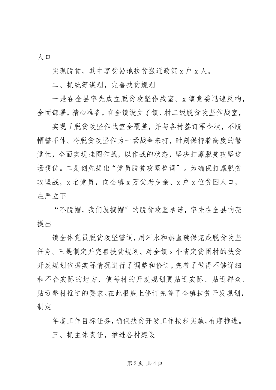 2023年脱贫攻坚先进集体事迹乡镇党委.docx_第2页