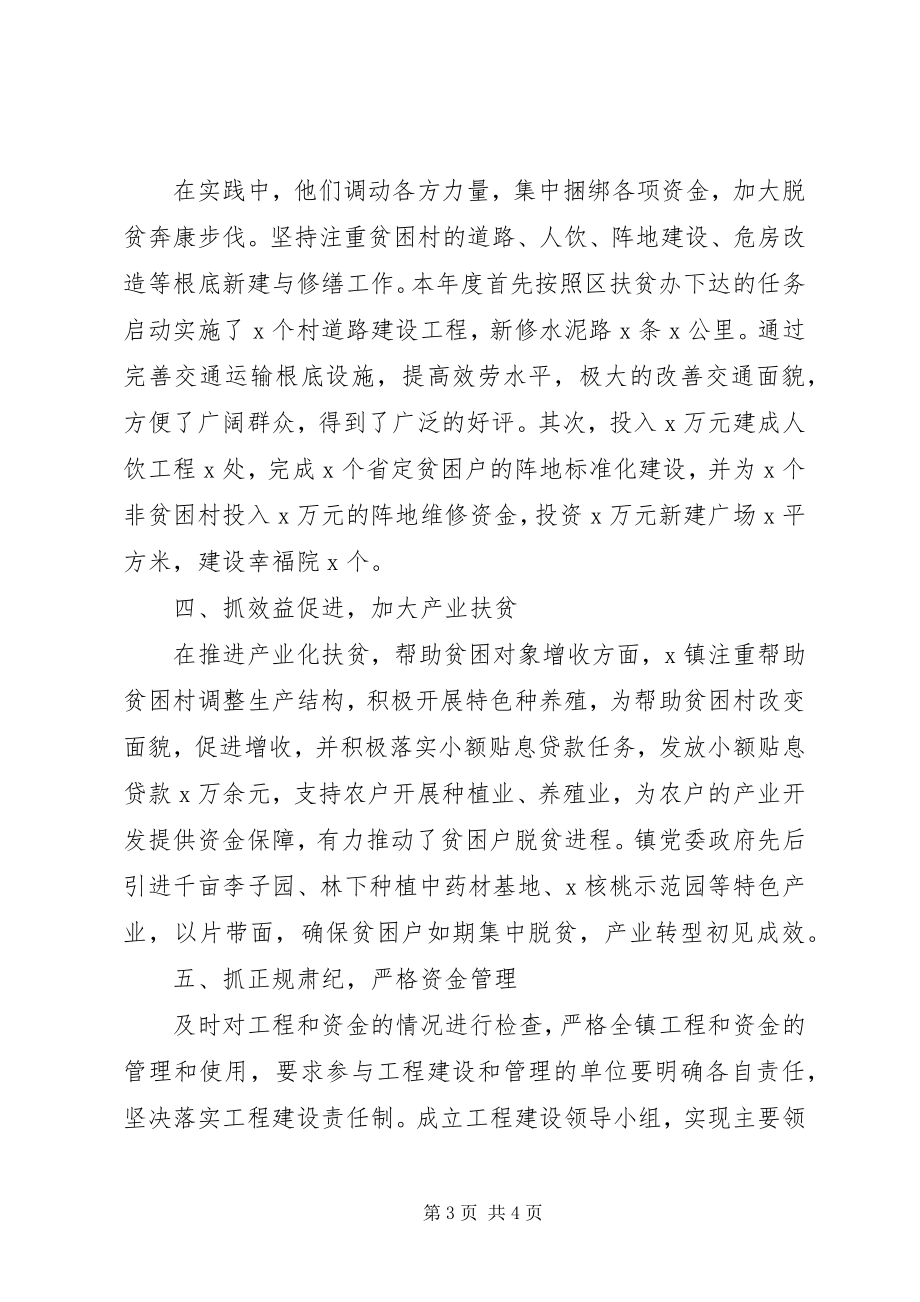 2023年脱贫攻坚先进集体事迹乡镇党委.docx_第3页