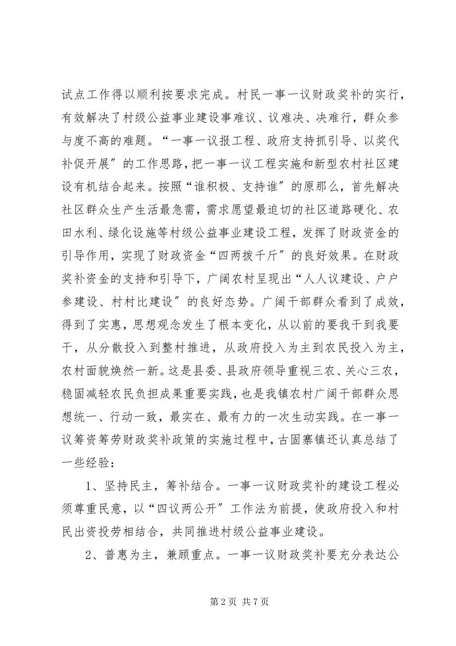 2023年县农办一事一议筹资筹劳工作典型材料.docx_第2页