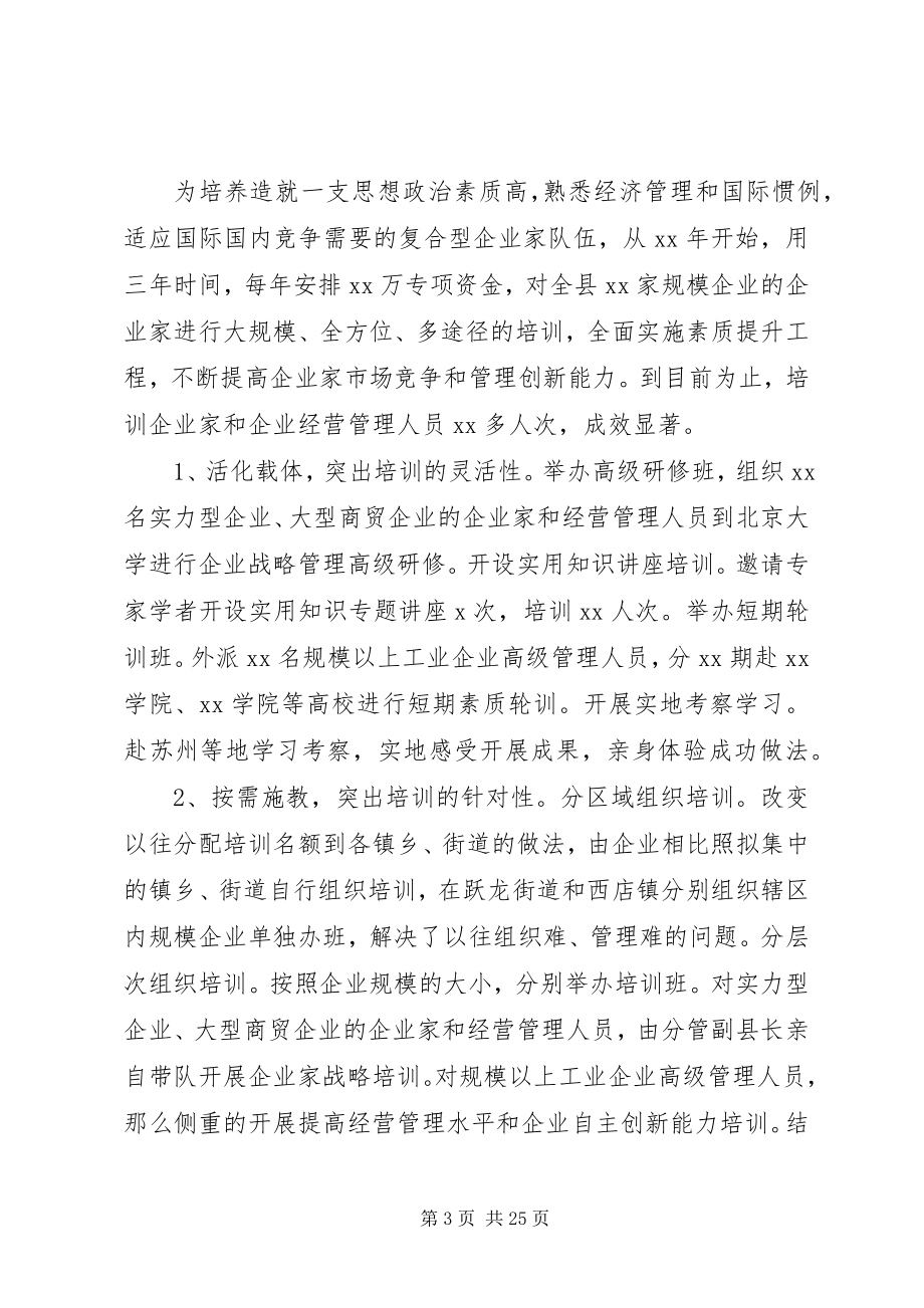 2023年干部教育培训工作总结经验材料.docx_第3页