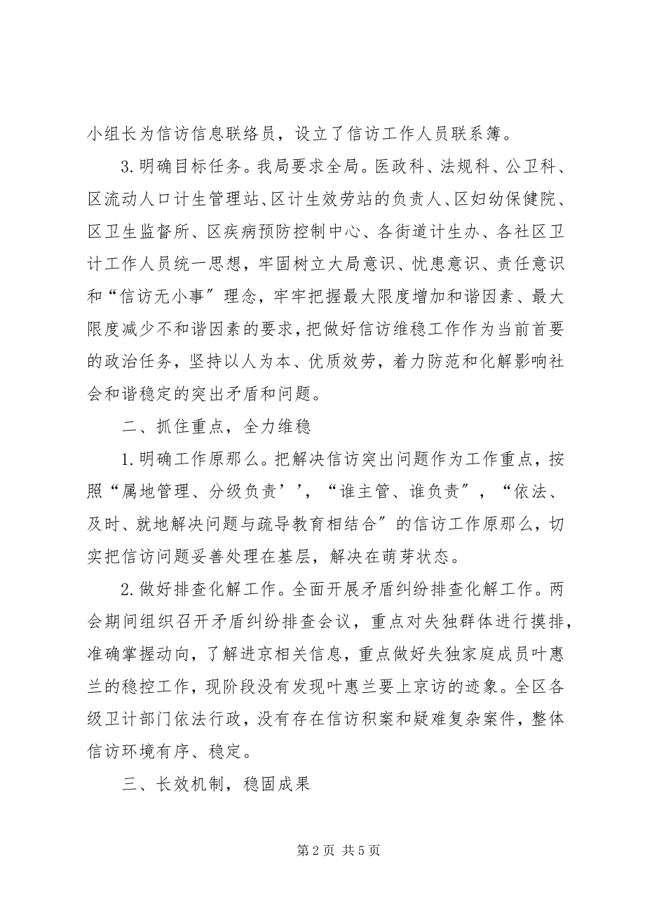 2023年区信访工作总结.docx_第2页