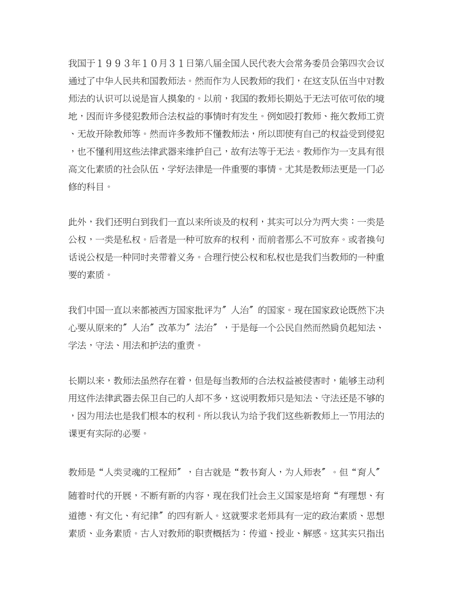 2023年学习《教师与法》心得体会.docx_第2页