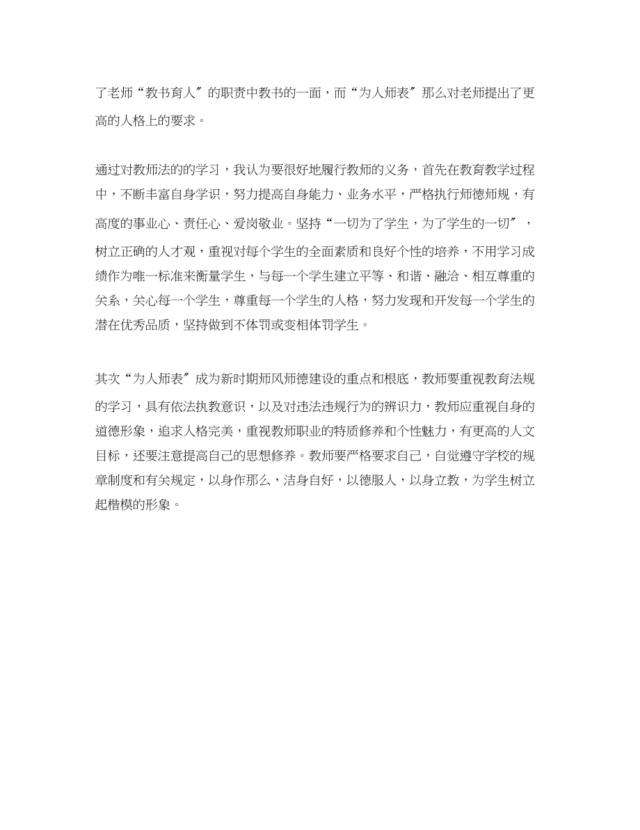 2023年学习《教师与法》心得体会.docx_第3页