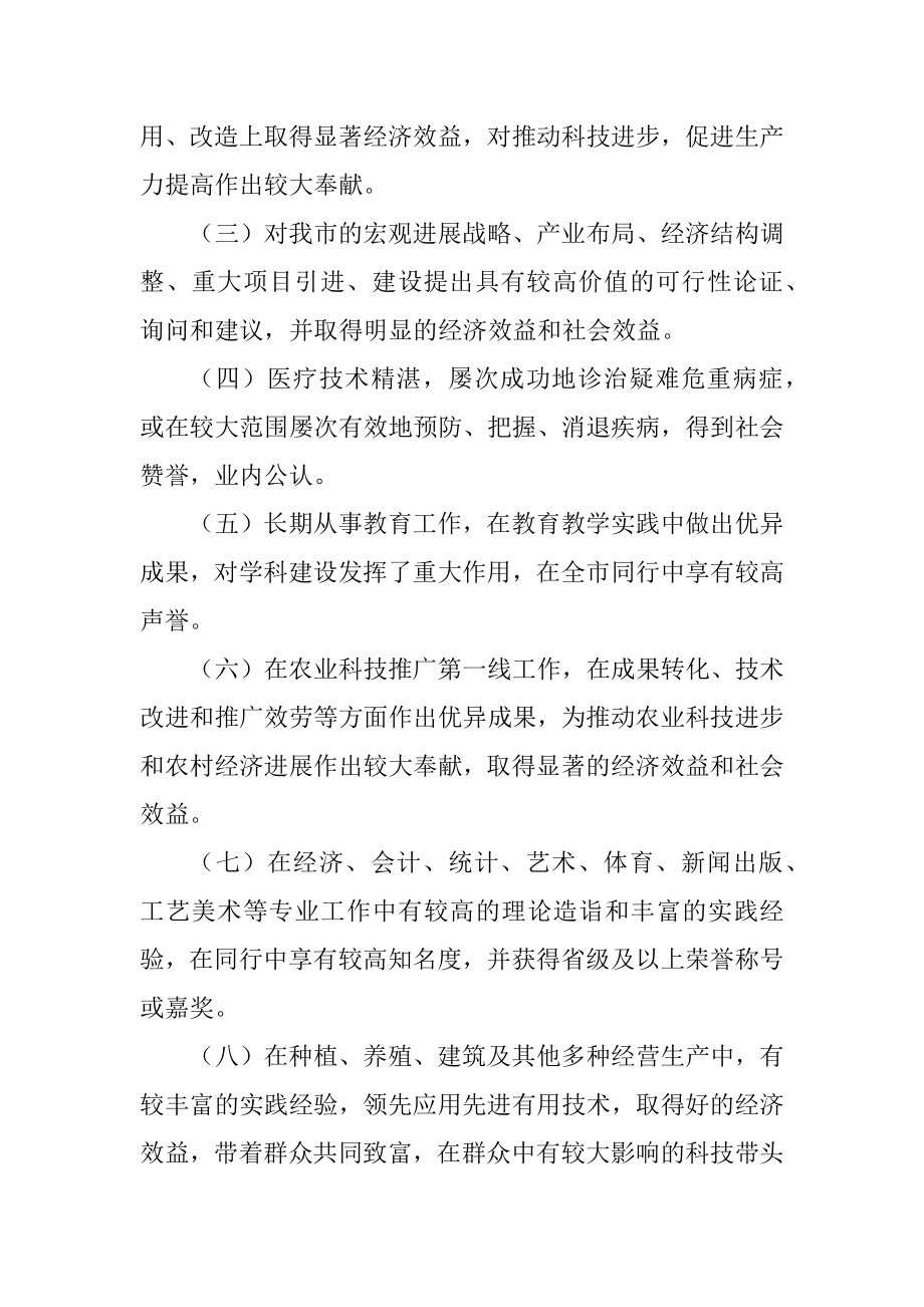 2023年人才选拔管理制度.docx_第2页