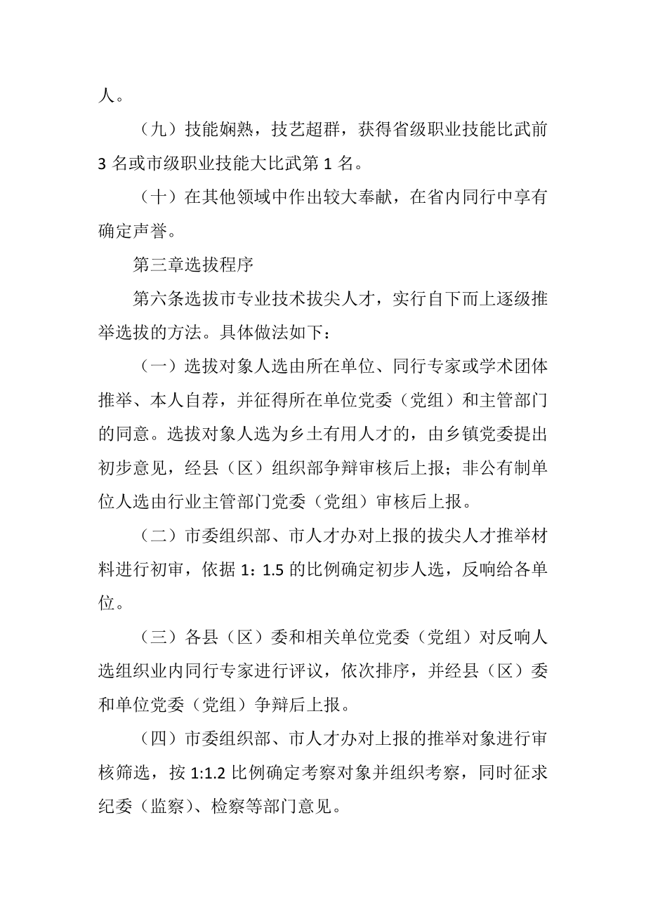 2023年人才选拔管理制度.docx_第3页