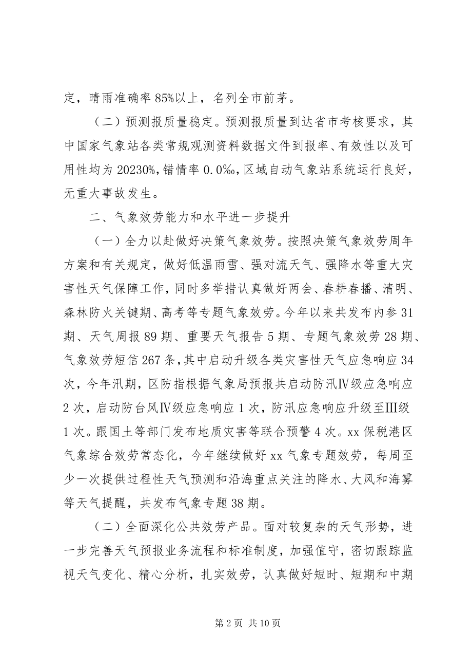 2023年各单位工作总结开头.docx_第2页