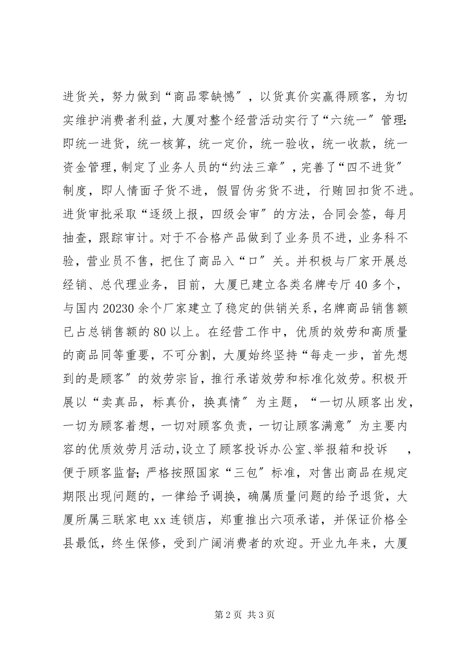 2023年供销大厦“百城万店无假货”活动示范店申报材料.docx_第2页