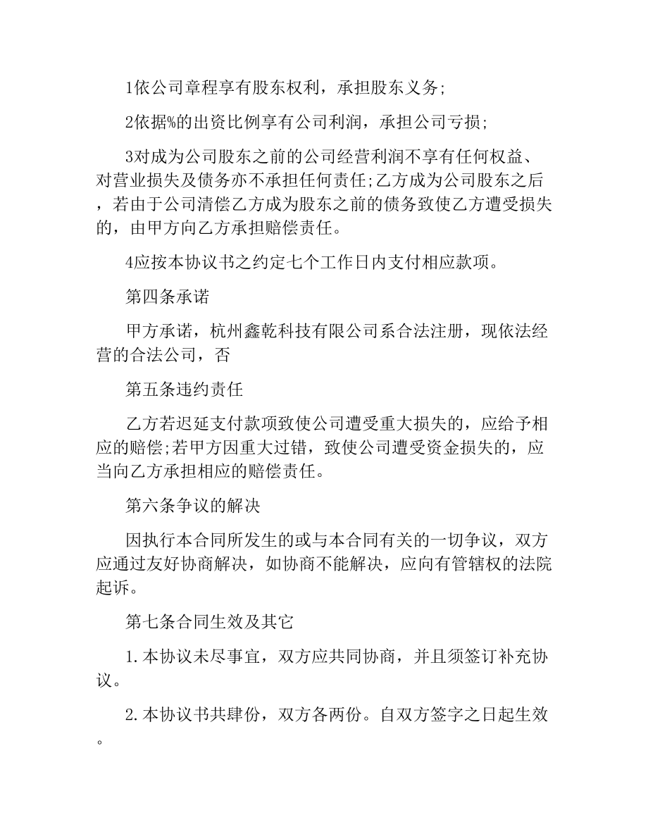 自然入股协议书范本.docx_第2页