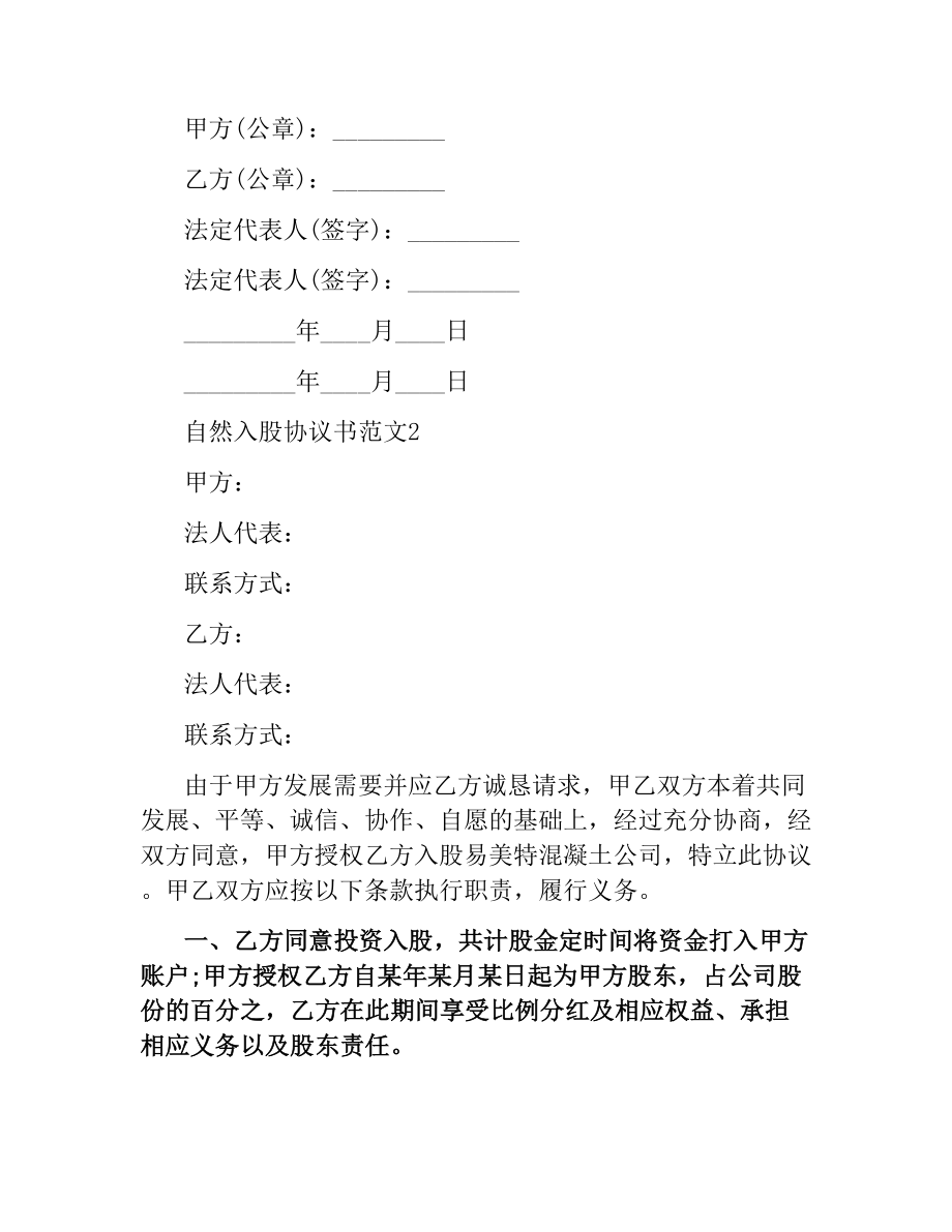 自然入股协议书范本.docx_第3页