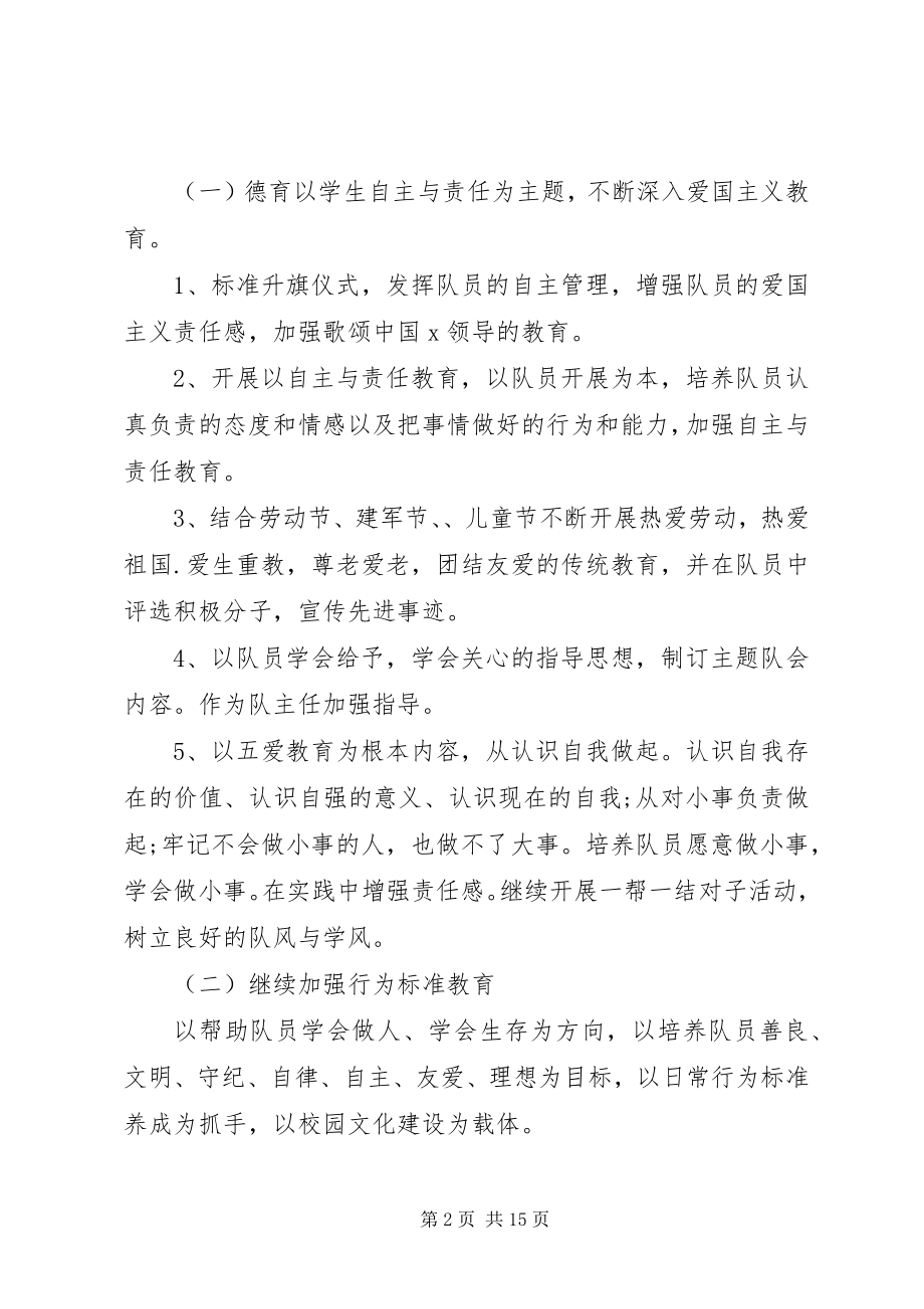 2023年学校少先队员工作计划5篇.docx_第2页