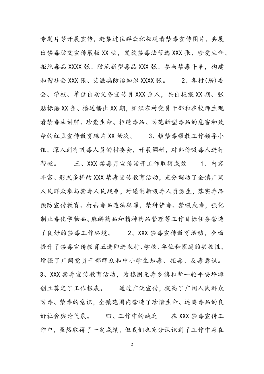 2023年乡镇禁毒宣传活动月工作总结.docx_第2页