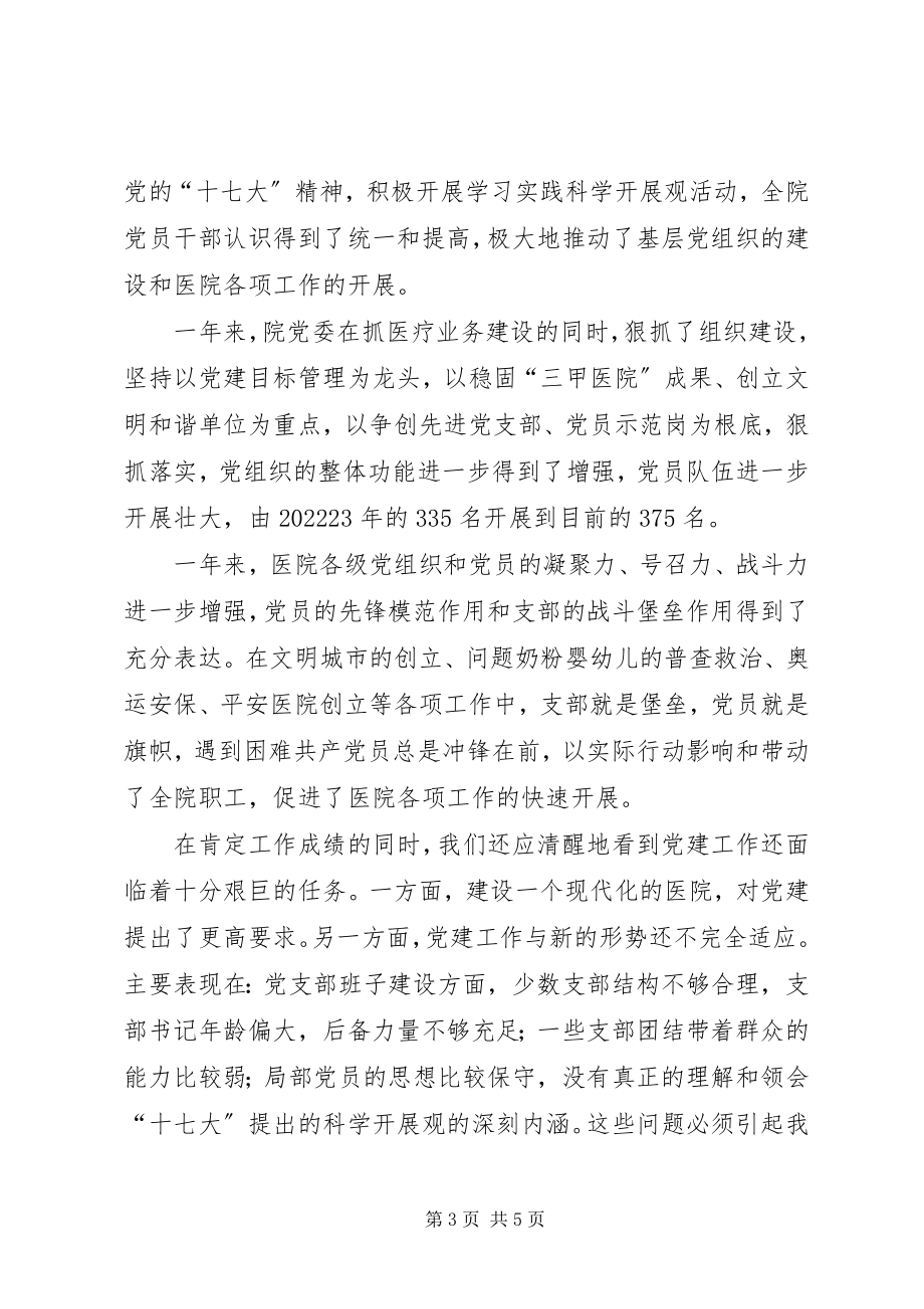 2023年在医院纪念七一建党89周年暨总结表彰大会上的讲.docx_第3页