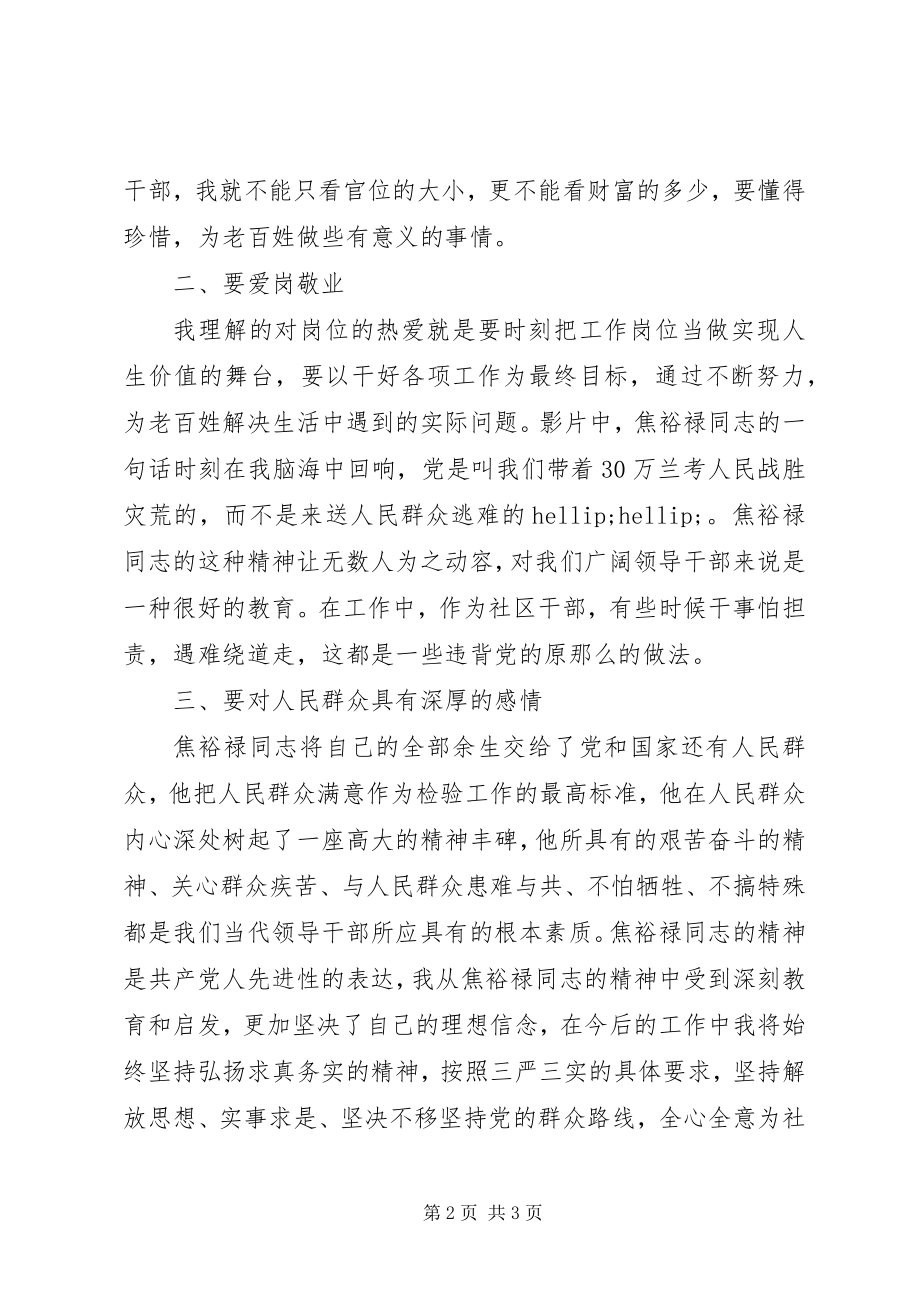 2023年群众路线学习体会爱岗敬业踏实服务群众2.docx_第2页