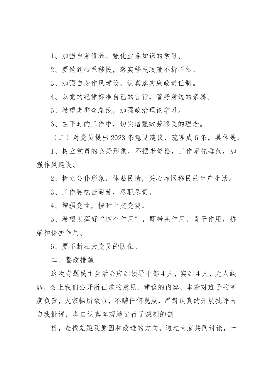 2023年xx民主生活会整改措施新编.docx_第2页