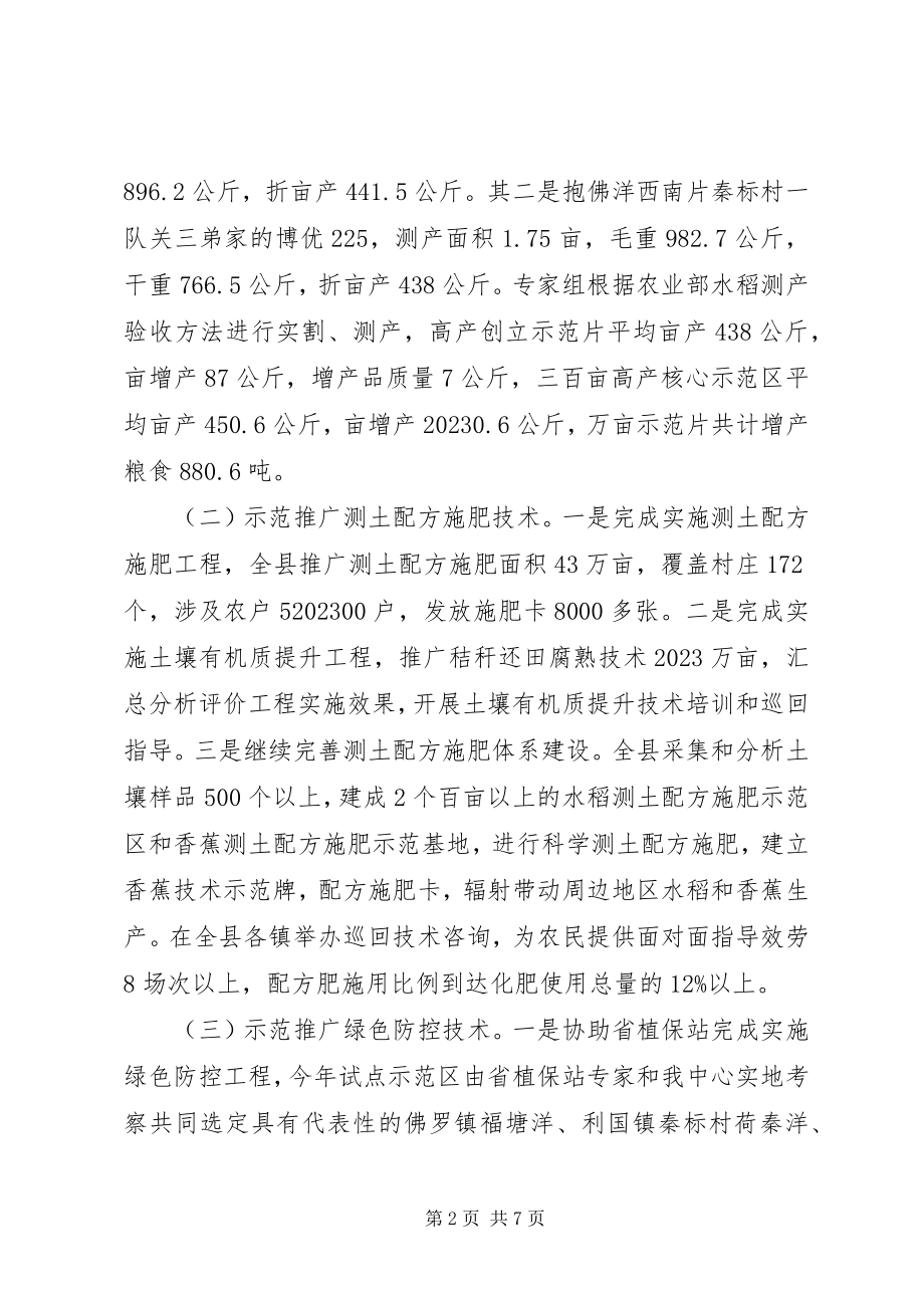 2023年农业技术推广服务中心工作总结及工作计划.docx_第2页