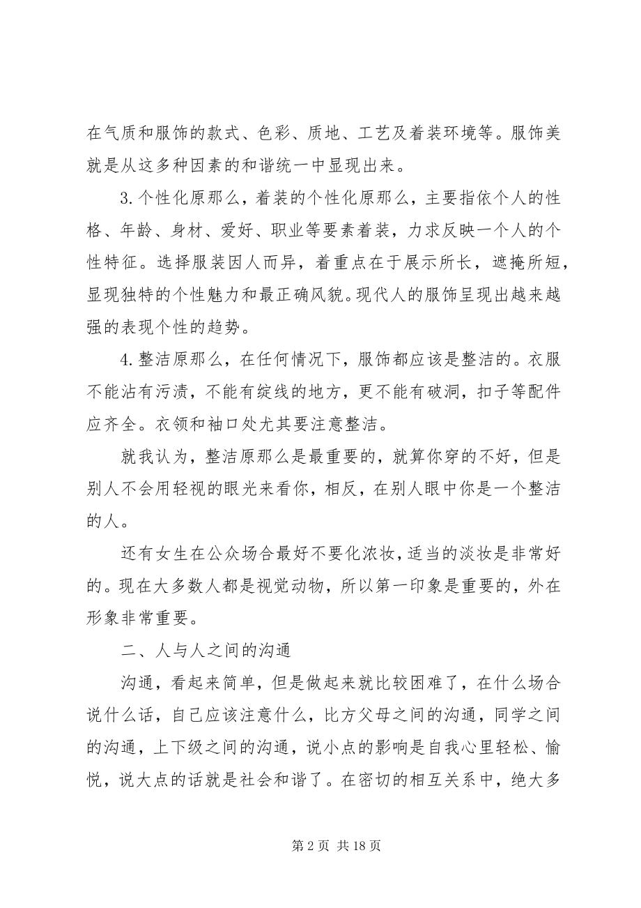 2023年学习社交礼仪的心得体会.docx_第2页