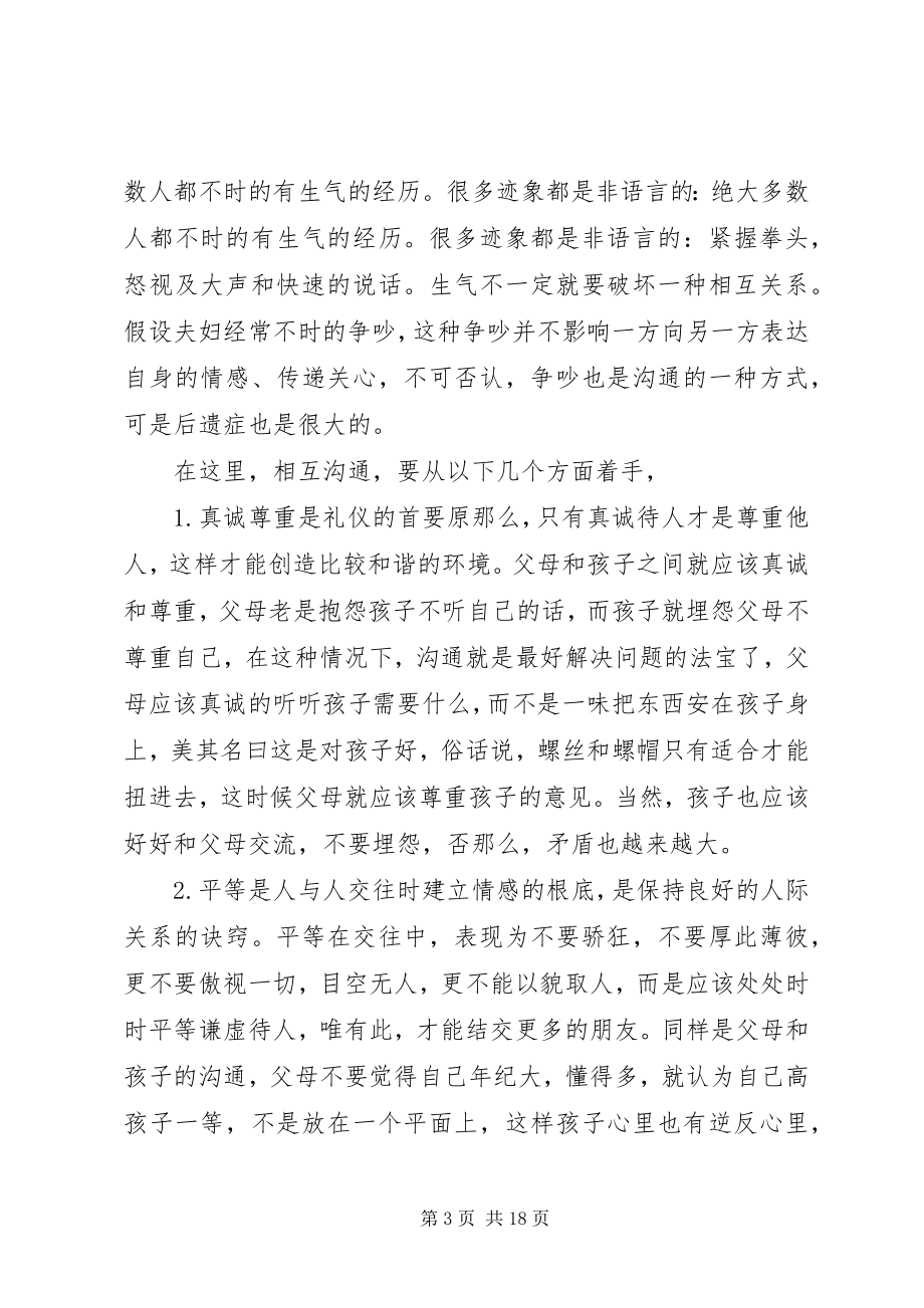 2023年学习社交礼仪的心得体会.docx_第3页