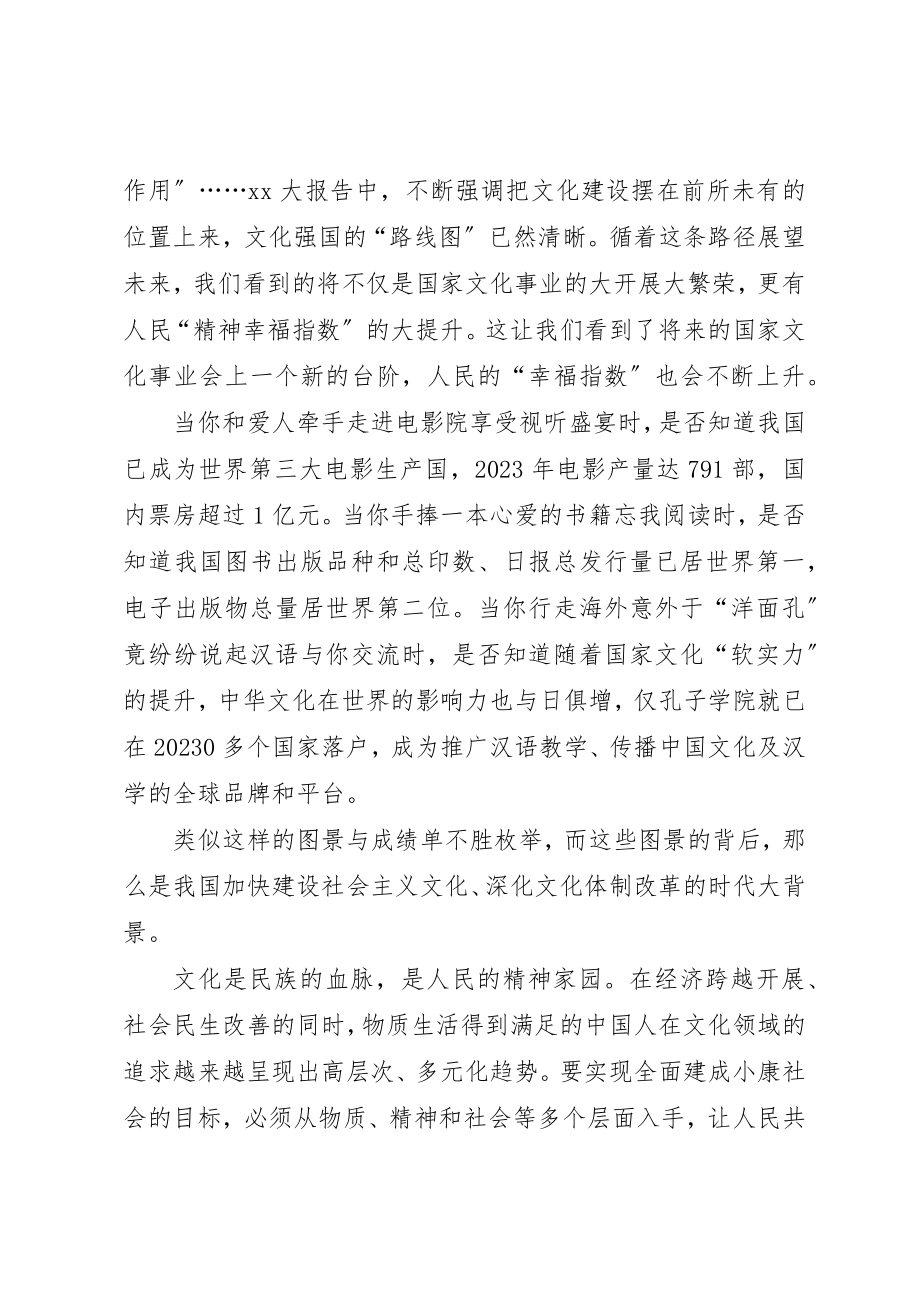 2023年党员学习建设社会主义文化强国的心得体会.docx_第2页