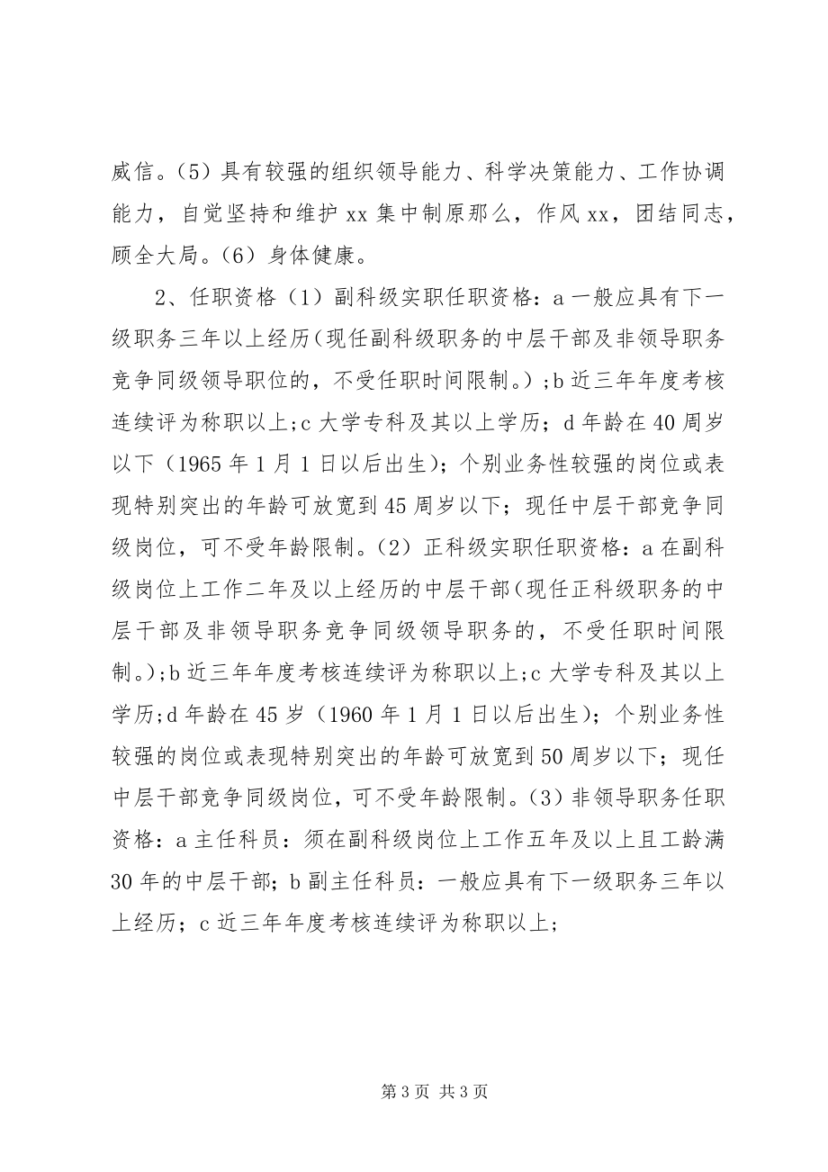 2023年市委党校部分中层干部竞争上岗实施方案.docx_第3页