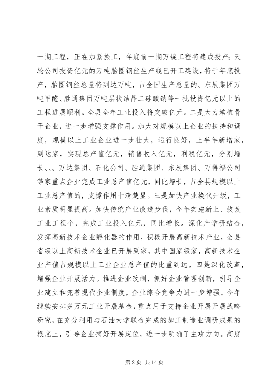 2023年上半年县经济工作总结.docx_第2页