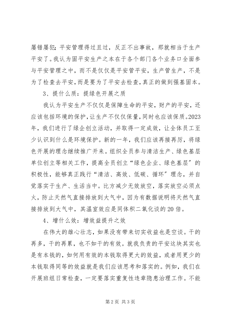 2023年固本强基提质增效的心得认识.docx_第2页