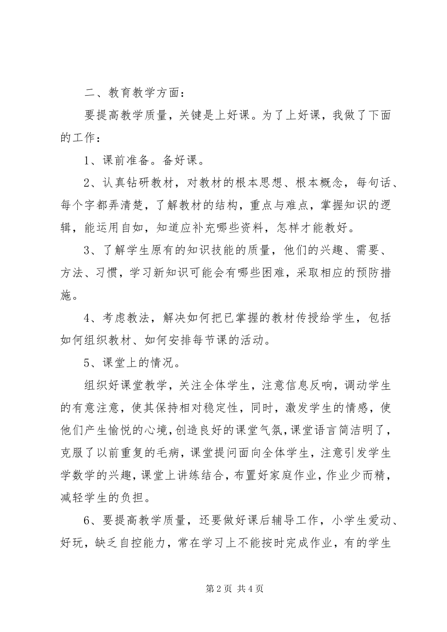 2023年关于个人工作的小结教育教学工作个人小结.docx_第2页