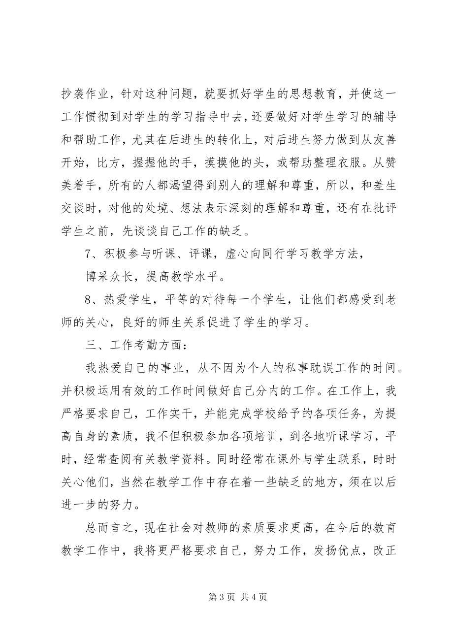 2023年关于个人工作的小结教育教学工作个人小结.docx_第3页