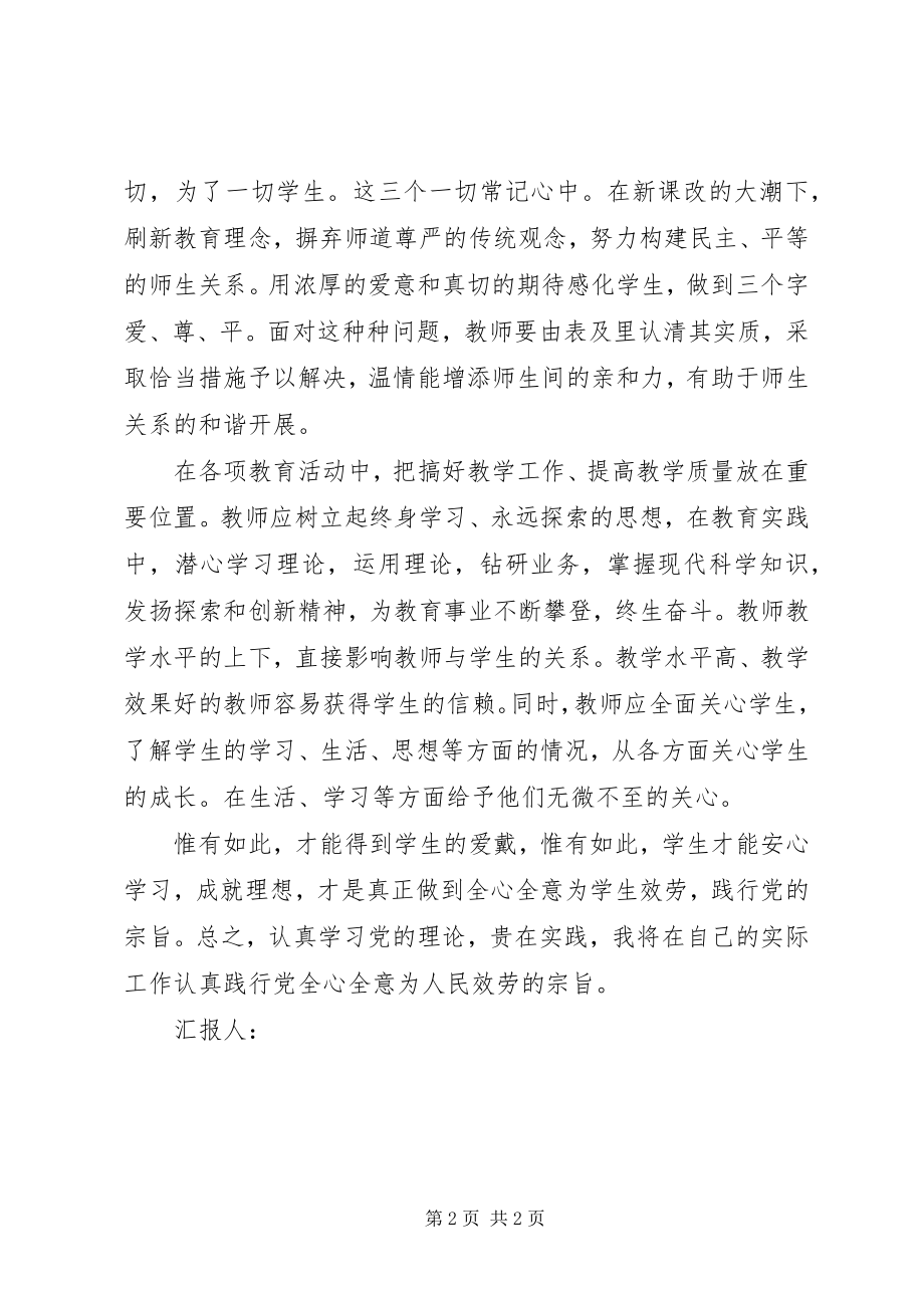 2023年思想汇报格式认真学习党的宗旨贵在实践应用.docx_第2页