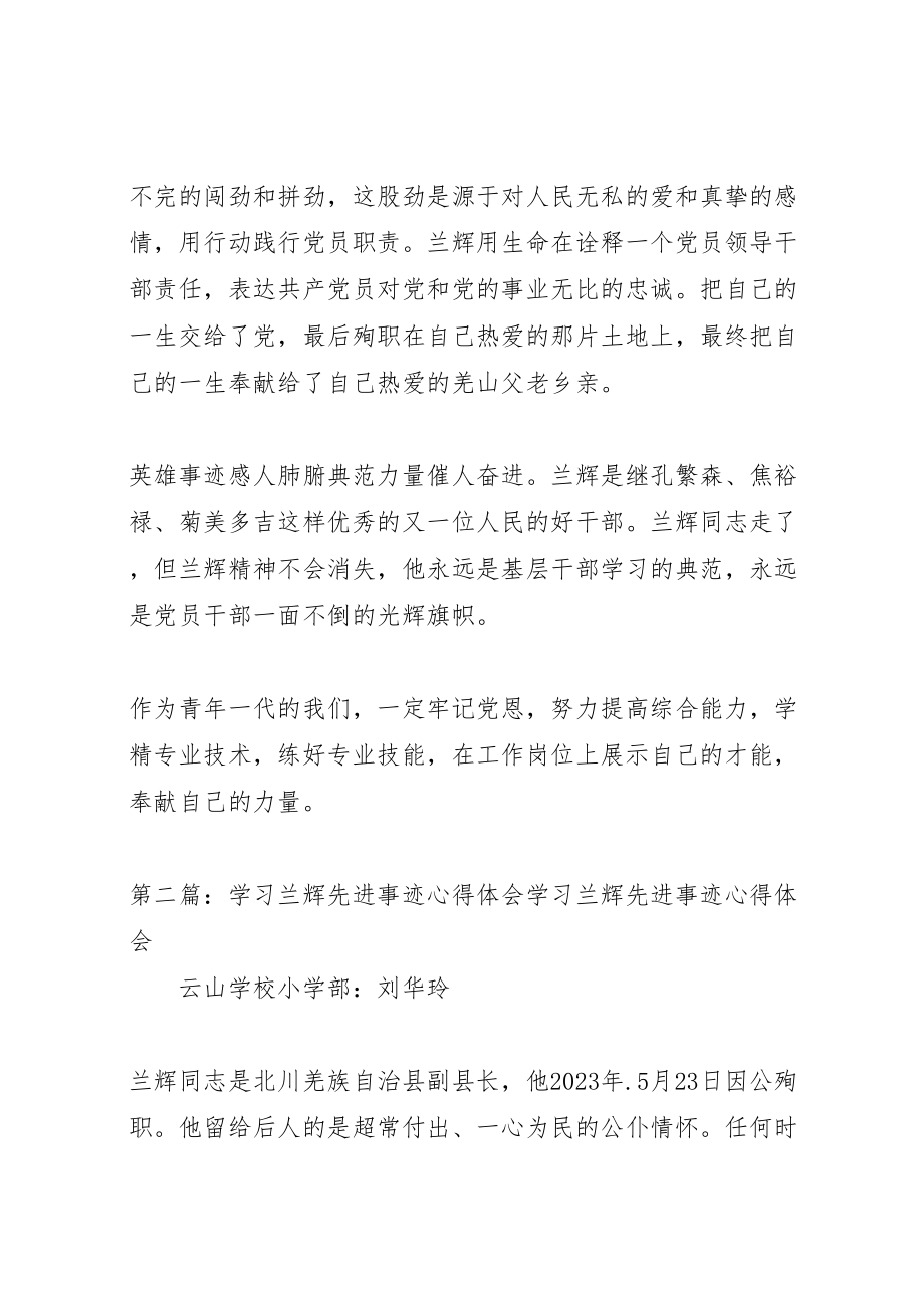 2023年学习兰辉先进事迹心得范文模版.doc_第2页