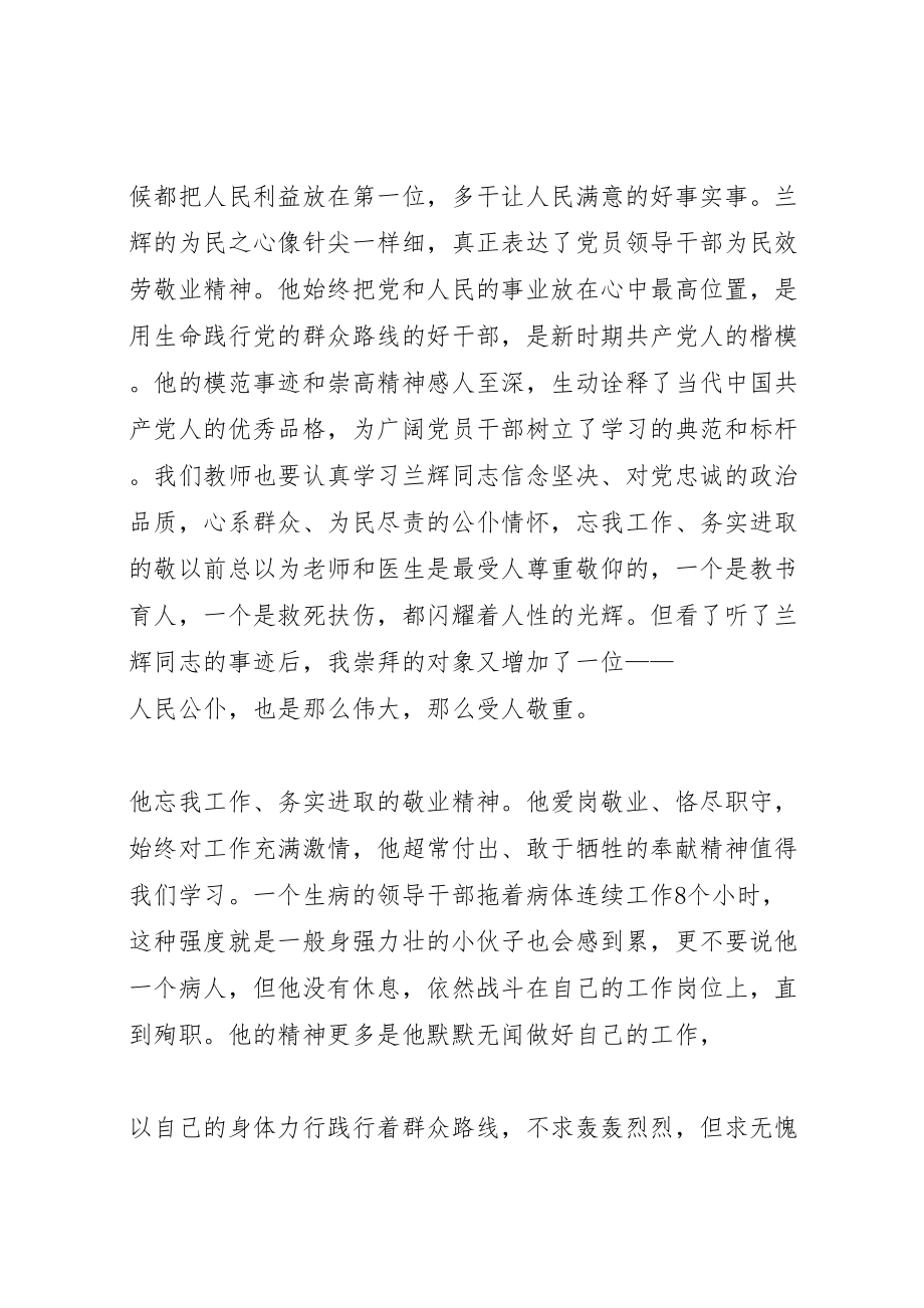 2023年学习兰辉先进事迹心得范文模版.doc_第3页