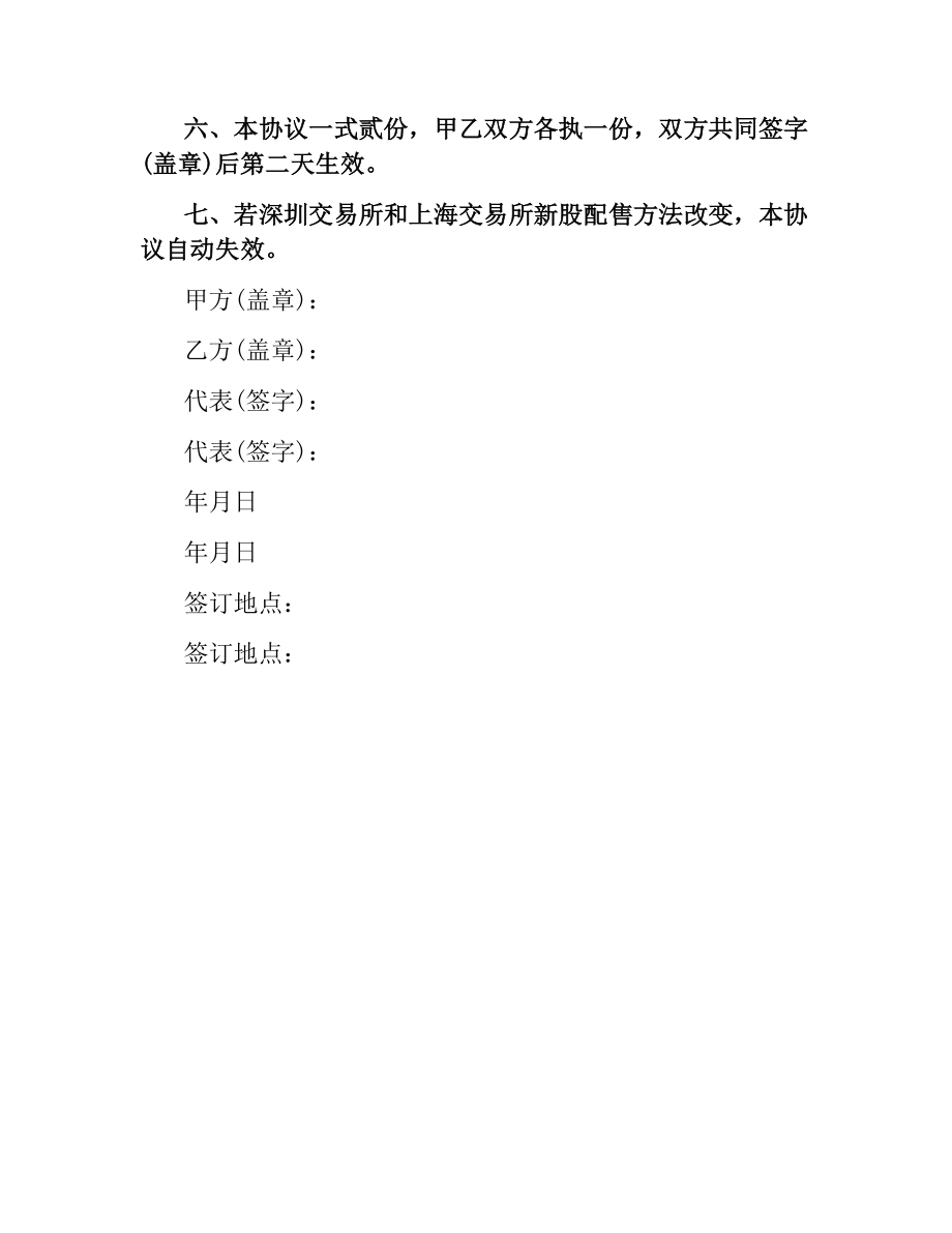 关于代理申报新股配售协议书.docx_第3页