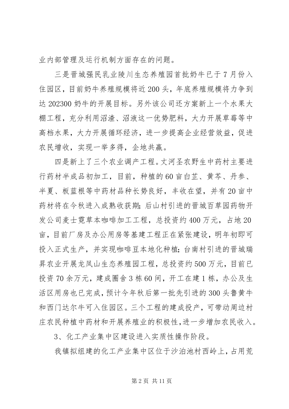 2023年乡镇经济社会发展工作汇报材料.docx_第2页